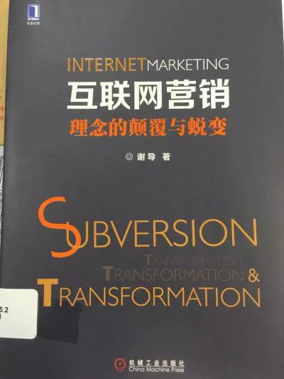 互聯(lián)網(wǎng)營銷與互聯(lián)網(wǎng)銷售 數(shù)字時代的商業(yè)雙引擎