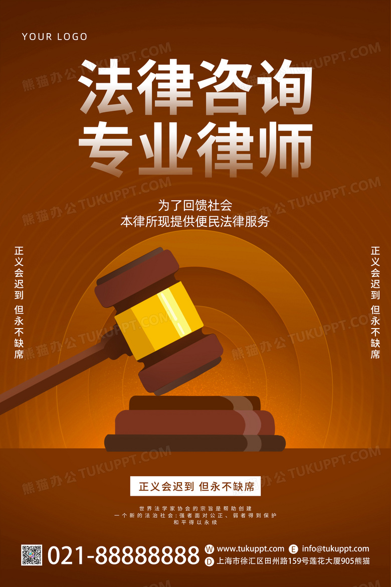 專業觸手可及 棕色法律咨詢海報設計中的服務敘事