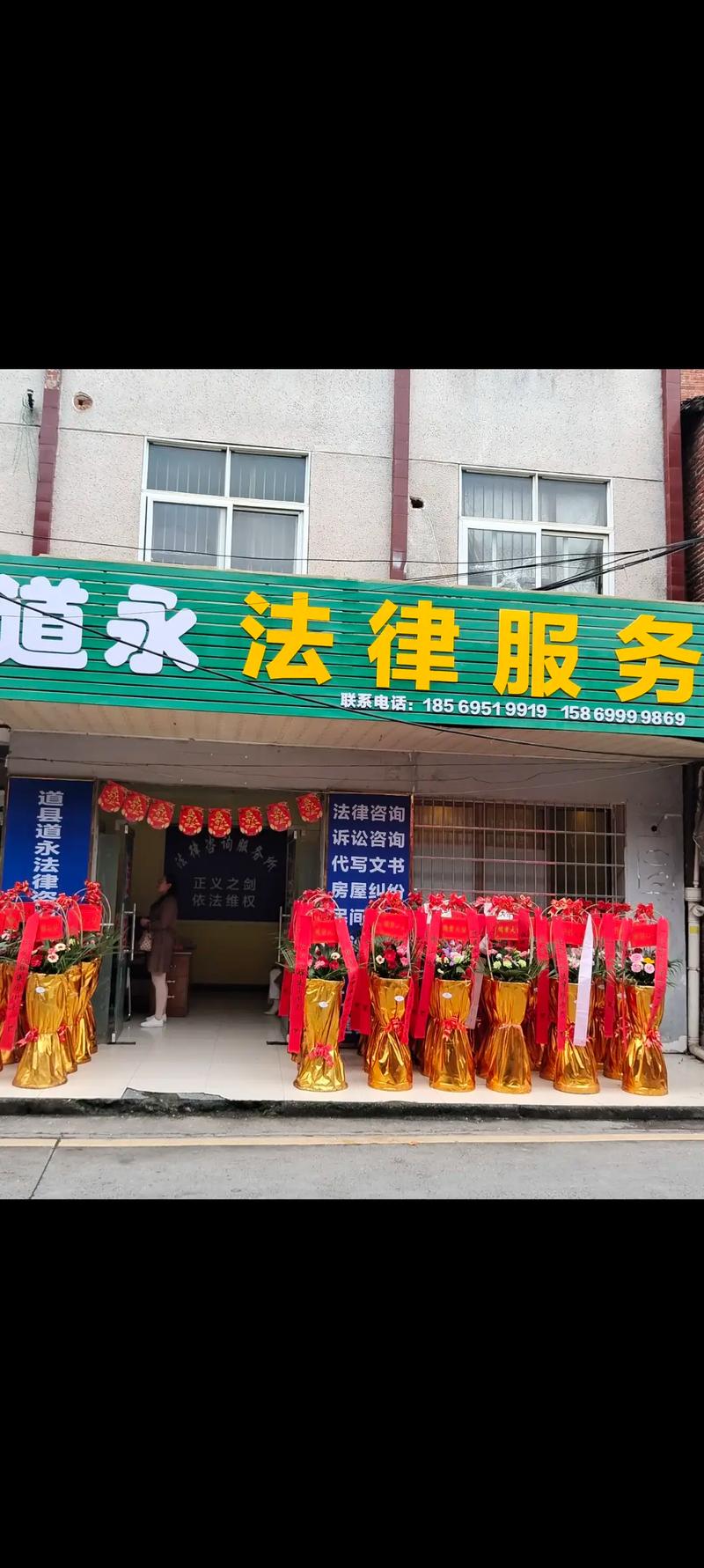 道永法律服務(wù)所隆重開業(yè)，專業(yè)法律咨詢服務(wù)盛大啟幕